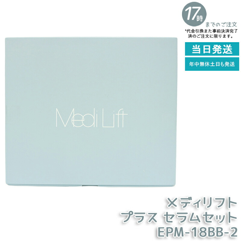楽天市場】ヤーマン メディリフト プラス セラムセット MediLift PLUS