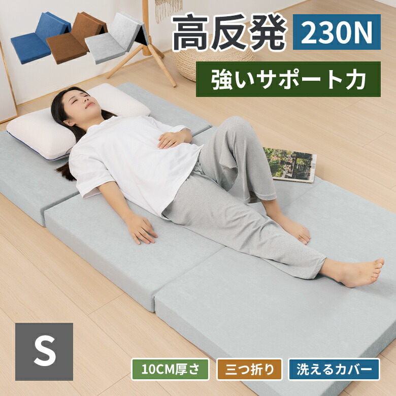 楽天市場】【品質安心保証】マットレス 三つ折り 高反発 シングル