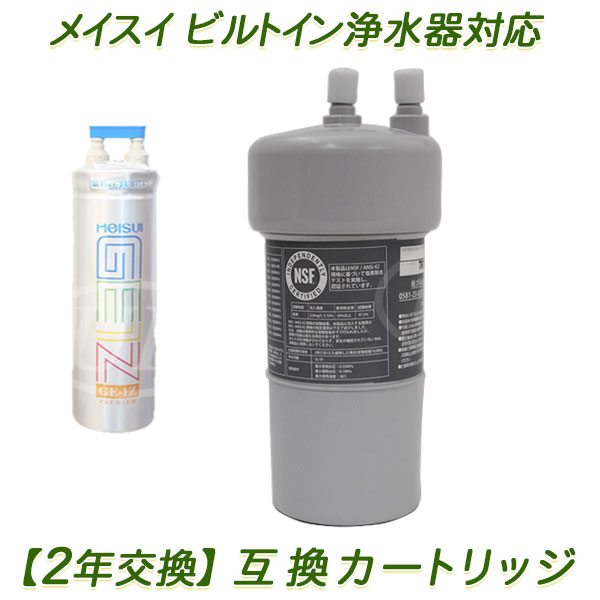楽天市場】【2年交換】トクラス ビルトイン浄水器対応 JC-401代替