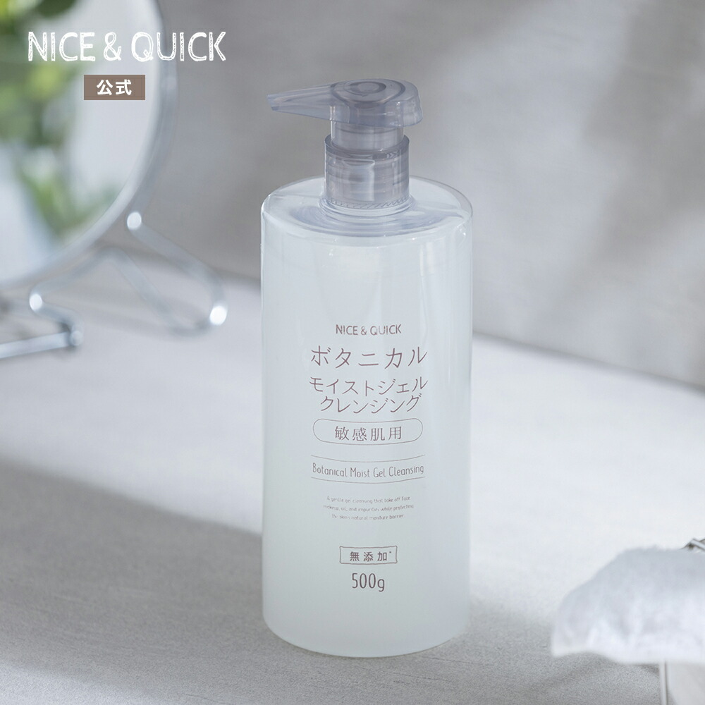 楽天市場】【公式】ナイス＆クイック ボタニカルモイストジェル