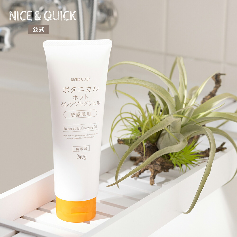 楽天市場】【送料無料】クレンジングジェル ボタニカル ジェル