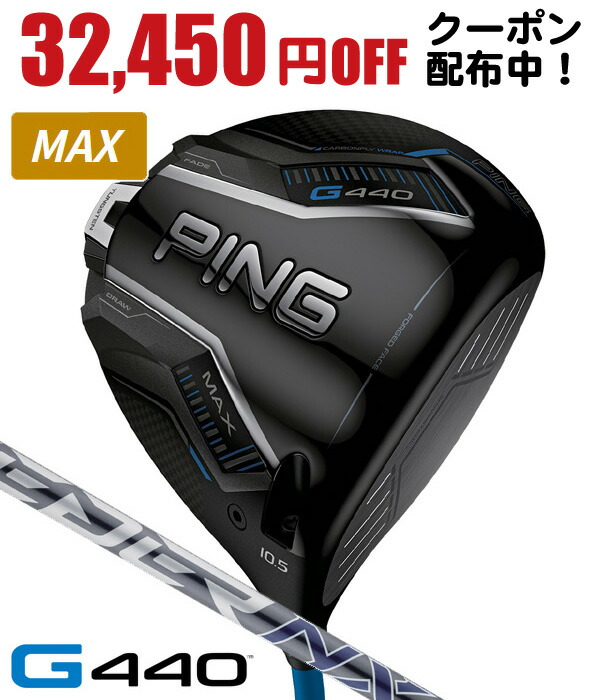 楽天市場】特注 ピン G440 MAX ドライバー SPEEDER NX VIOLET