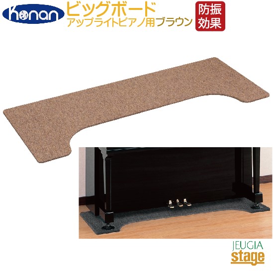 楽天市場】【大きめサイズ161cm×65cm】ピアノ用 床補強ボード：甲南