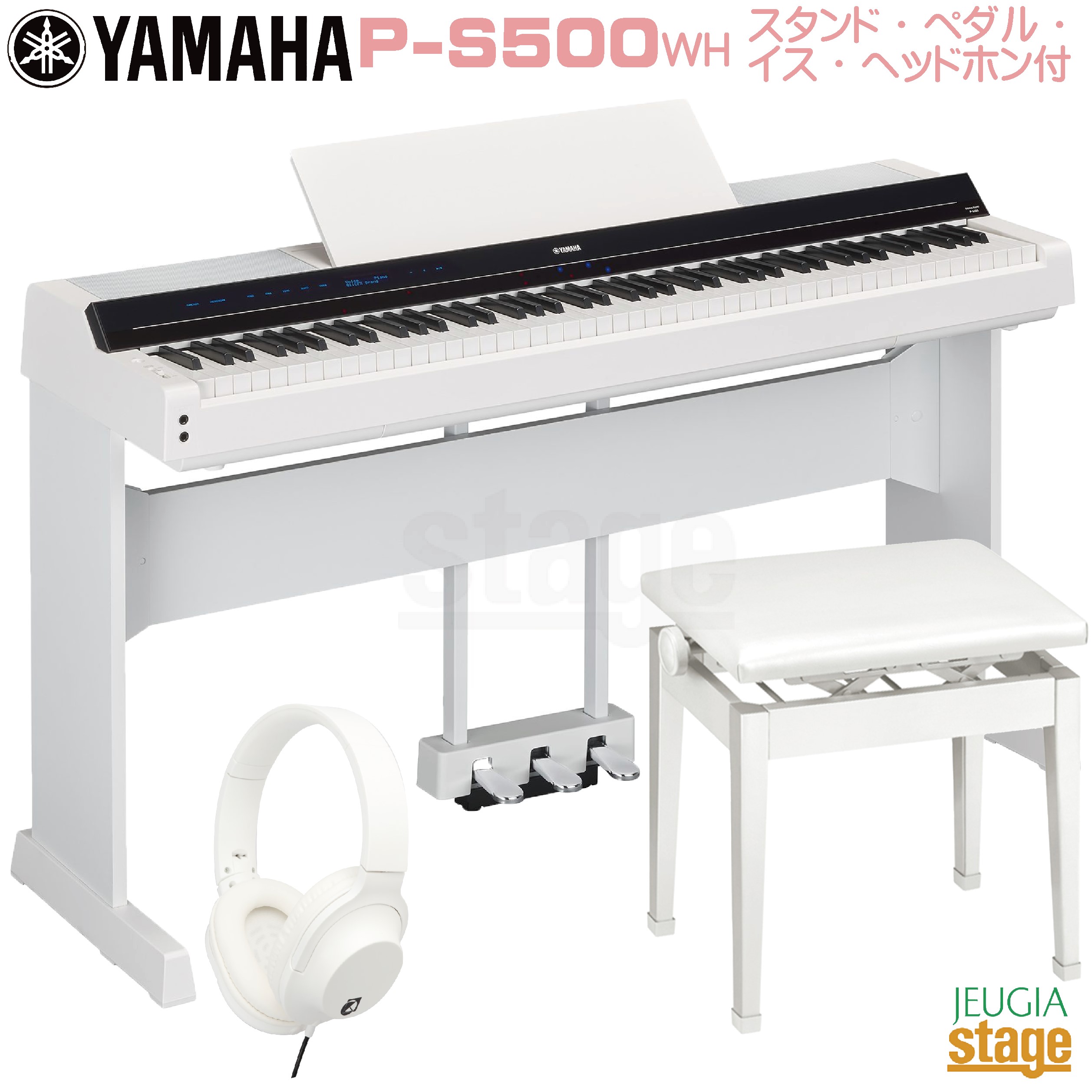 楽天市場】【新製品】YAMAHA P-S500 WH【スタンド(白)・イス(白