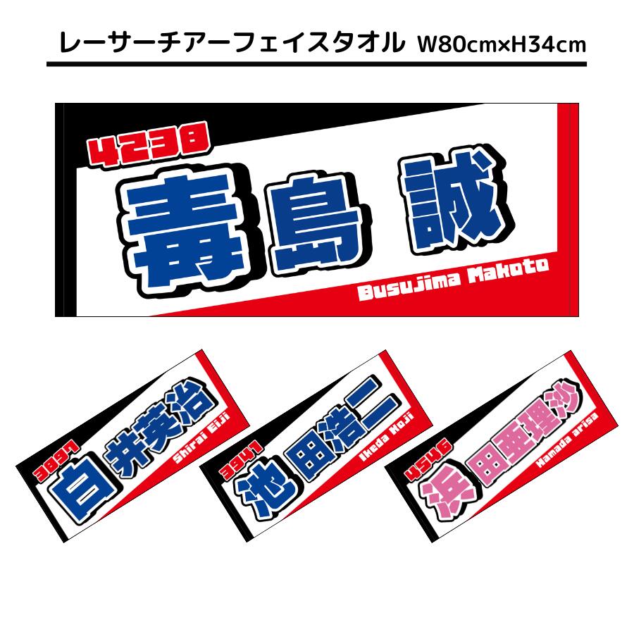 楽天市場】【SG第39回グランプリ】毒島誠選手 優勝記念フェイスタオル