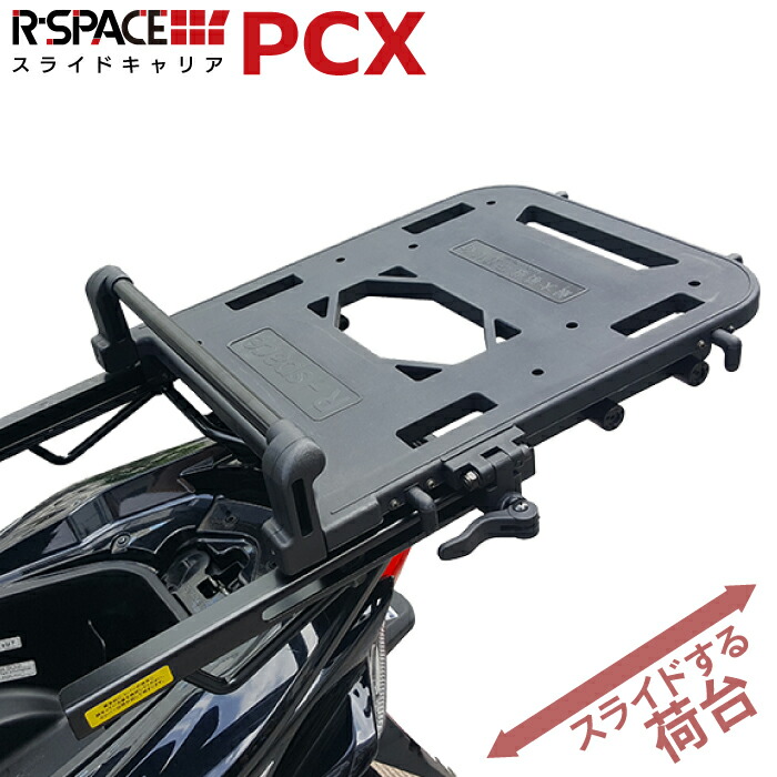 楽天市場】R-SPACE スライドキャリア ヤマハ NMAX/NMAX155 用 最大積載