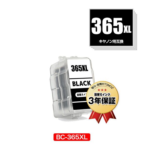 楽天市場】BC-365XL BC-366XL (BC-365 BC-366の大容量) お得な2本