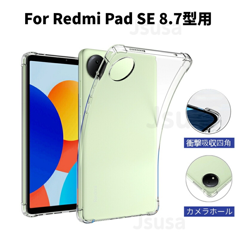 Redmi Pad SE 8.7 使用頻度少・ガラスフィルム付 Redmi Pad SE 8.7」用