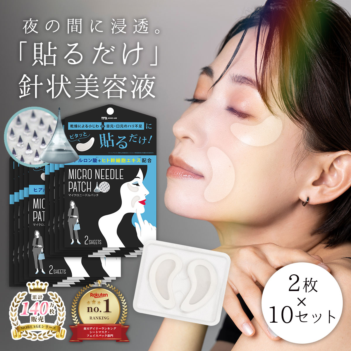 楽天市場】【LINE登録で300円OFF】 マイクロニードル プレミアム ヒト