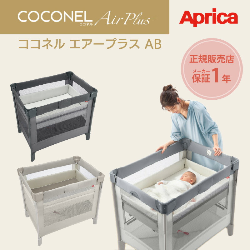ほぼ未使用 Aprica ココネルエアー AB 楽天市場】ココネルエアーAB
