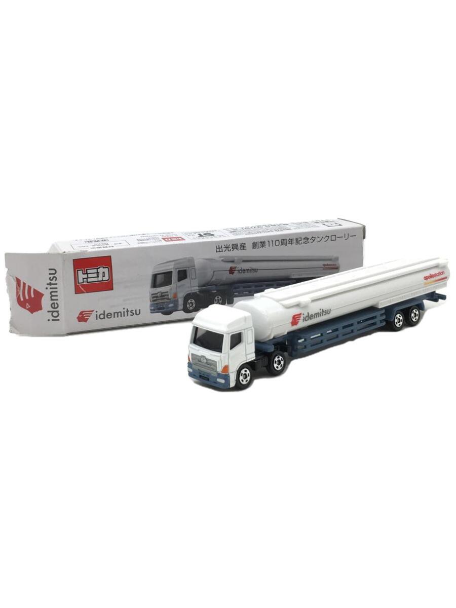 楽天市場】新品 トミカ 出光興産 創業110周年記念 タンクローリー : 虹商店
