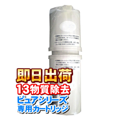 楽天市場】ピュアナノZX-05専用浄水カートリッジ ZX-05専用