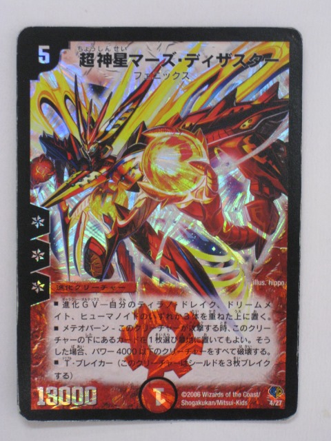 楽天市場】デュエルマスターズ【超神星ブラックホール・サナトス