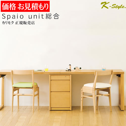 楽天市場】カリモク 学習机 SU3615 スパイオキッズ 見積 コンパクト