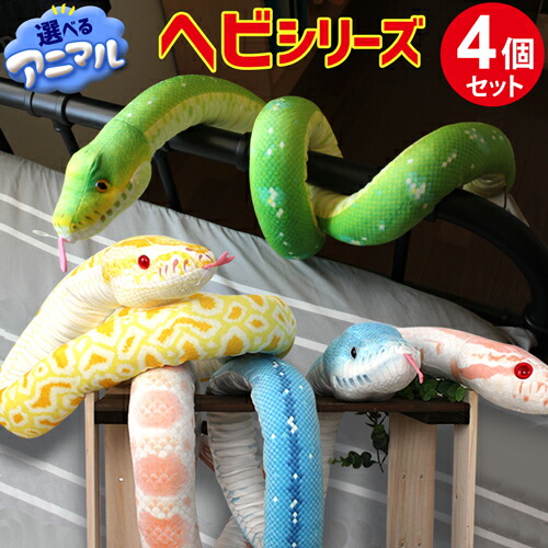 楽天市場】【選べる5個セット】【ラッピング無料】ロング ヘビ