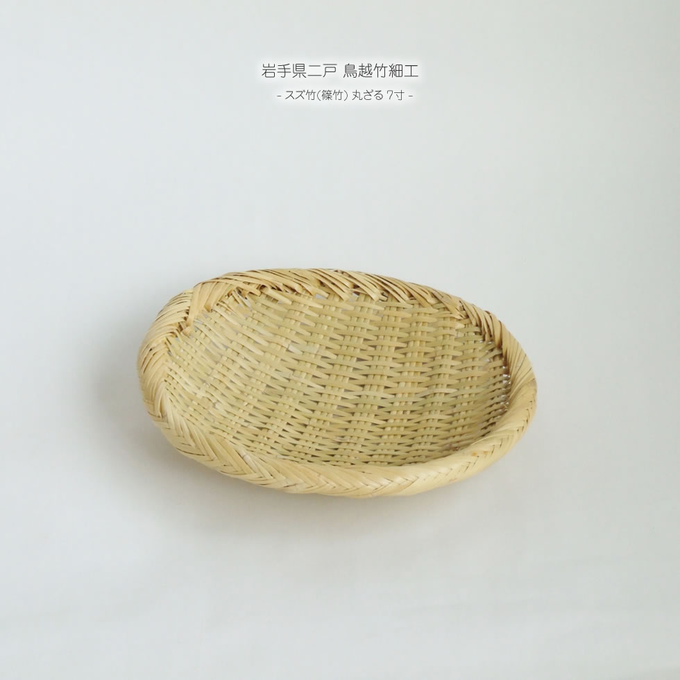楽天市場】岩手県鳥越地区の竹細工【岩手県二戸 鳥越竹細工】スズ竹
