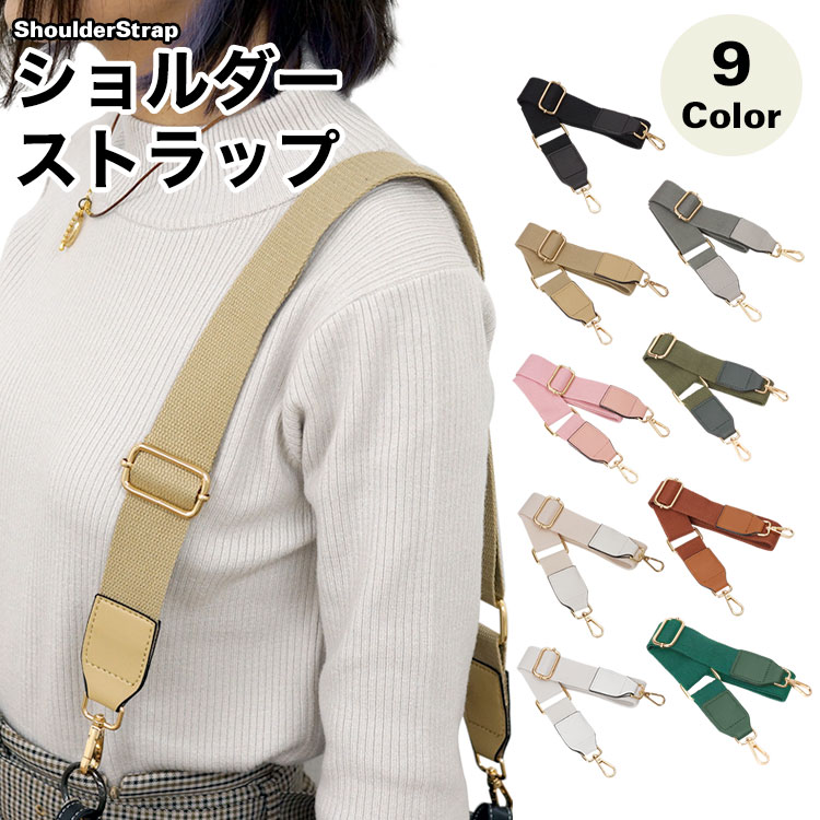 楽天市場】ショルダーストラップ ショルダーベルト ショルダー
