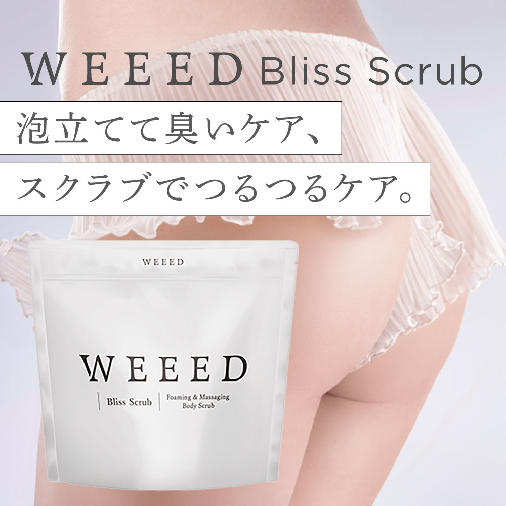 楽天市場】□ WEEED ブリススクラブ 360g ボディスクラブ ボディケア