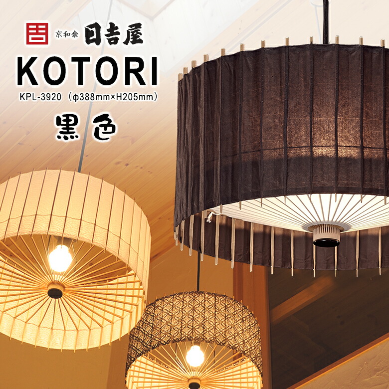 楽天市場】日吉屋・照明 古都里-KOTORI- HGペンダント φ388×H205 〔色
