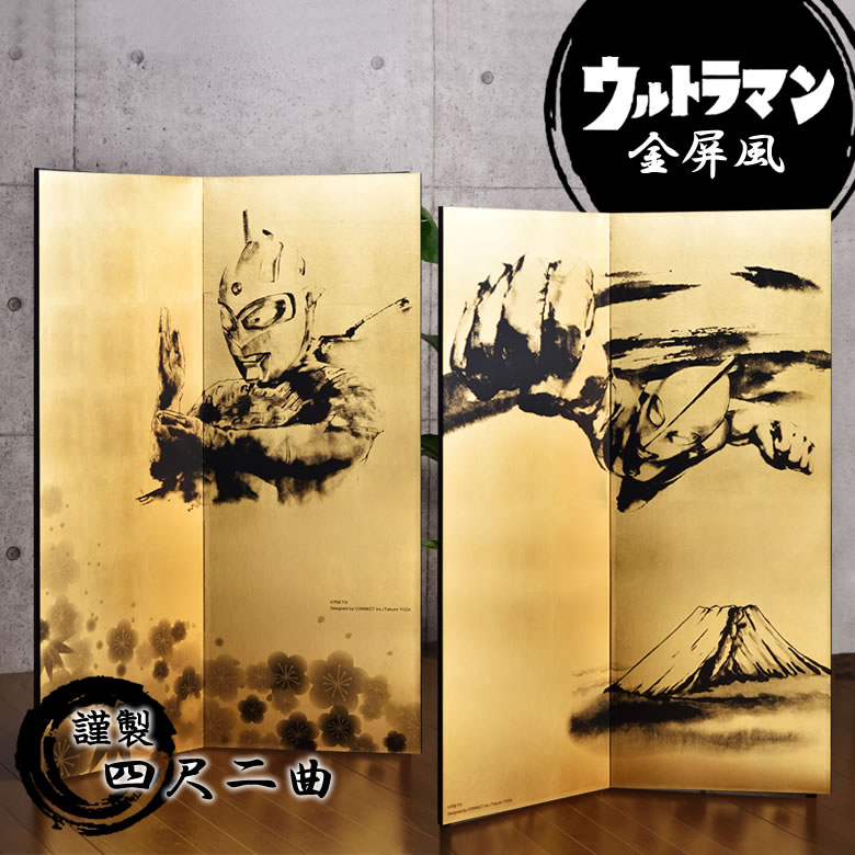 楽天市場】【全国送料無料】四尺二曲金屏風(縁あり)「ウルトラマン