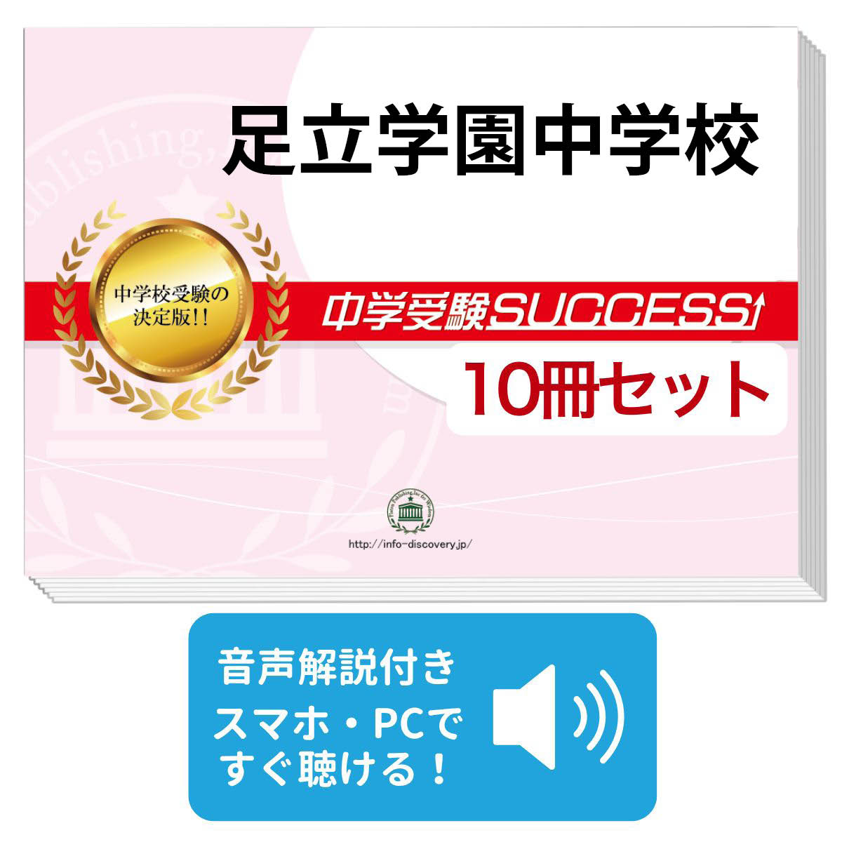 楽天市場】2026 成立学園中学校・2ヶ月対策合格セット問題集(15冊