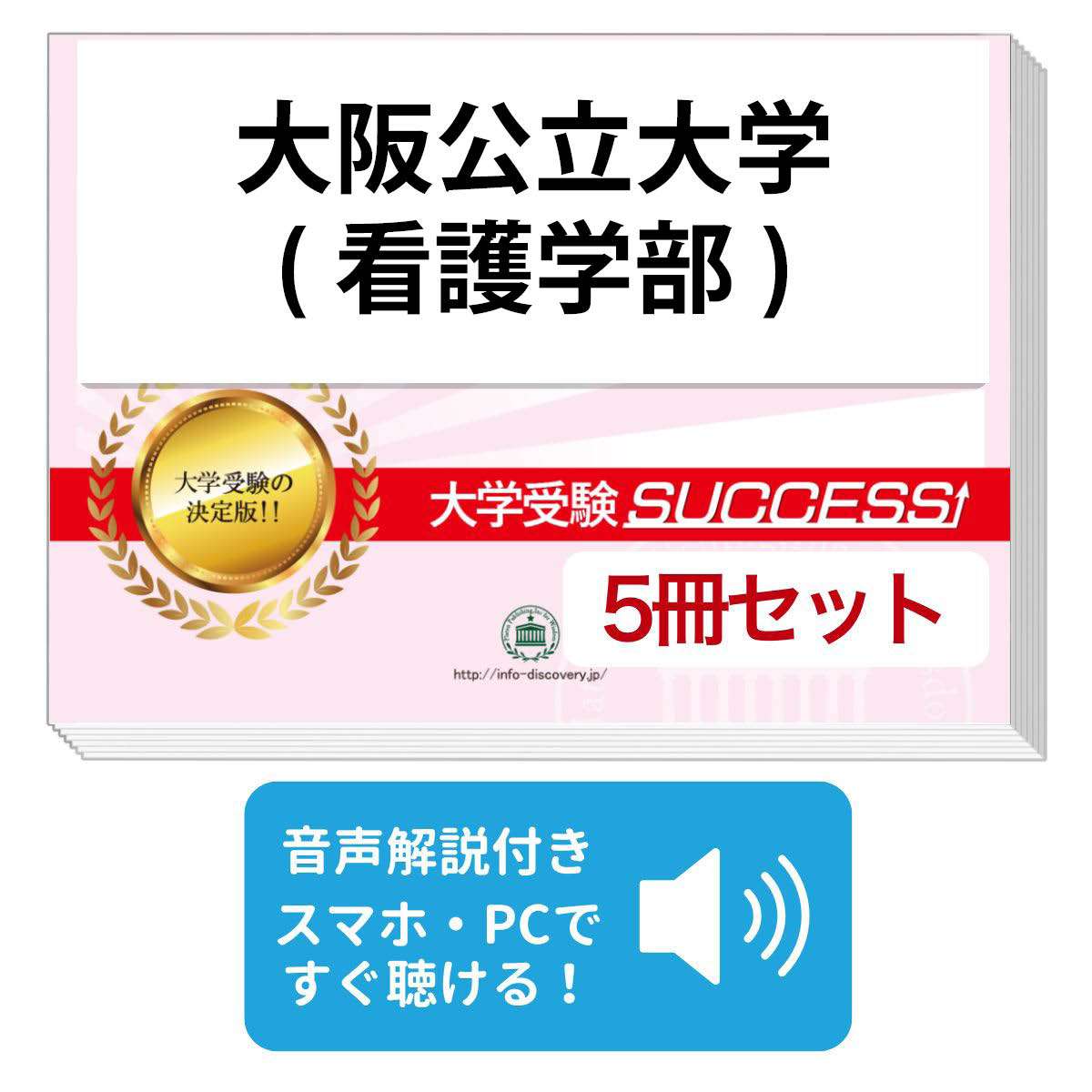 楽天市場】2026 大阪公立大学(看護学部)・受験合格セット問題集(10冊