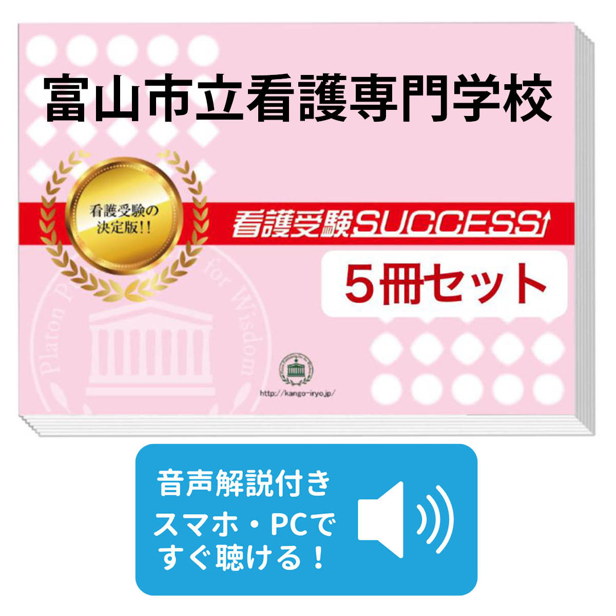 楽天市場】2026 岡崎市立看護専門学校直前対策合格セット問題集(5冊