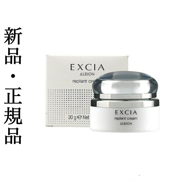 フェイスクリーム ALBION EXCIA Replant Whitening Cream 30g ALBION