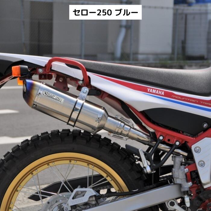 楽天市場】セロー250 トリッカー バイクマフラー スリップオン 異形