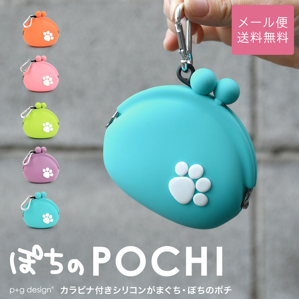 楽天市場】ぽちのPOCHI がま口 シリコン 小銭入れ コインケース