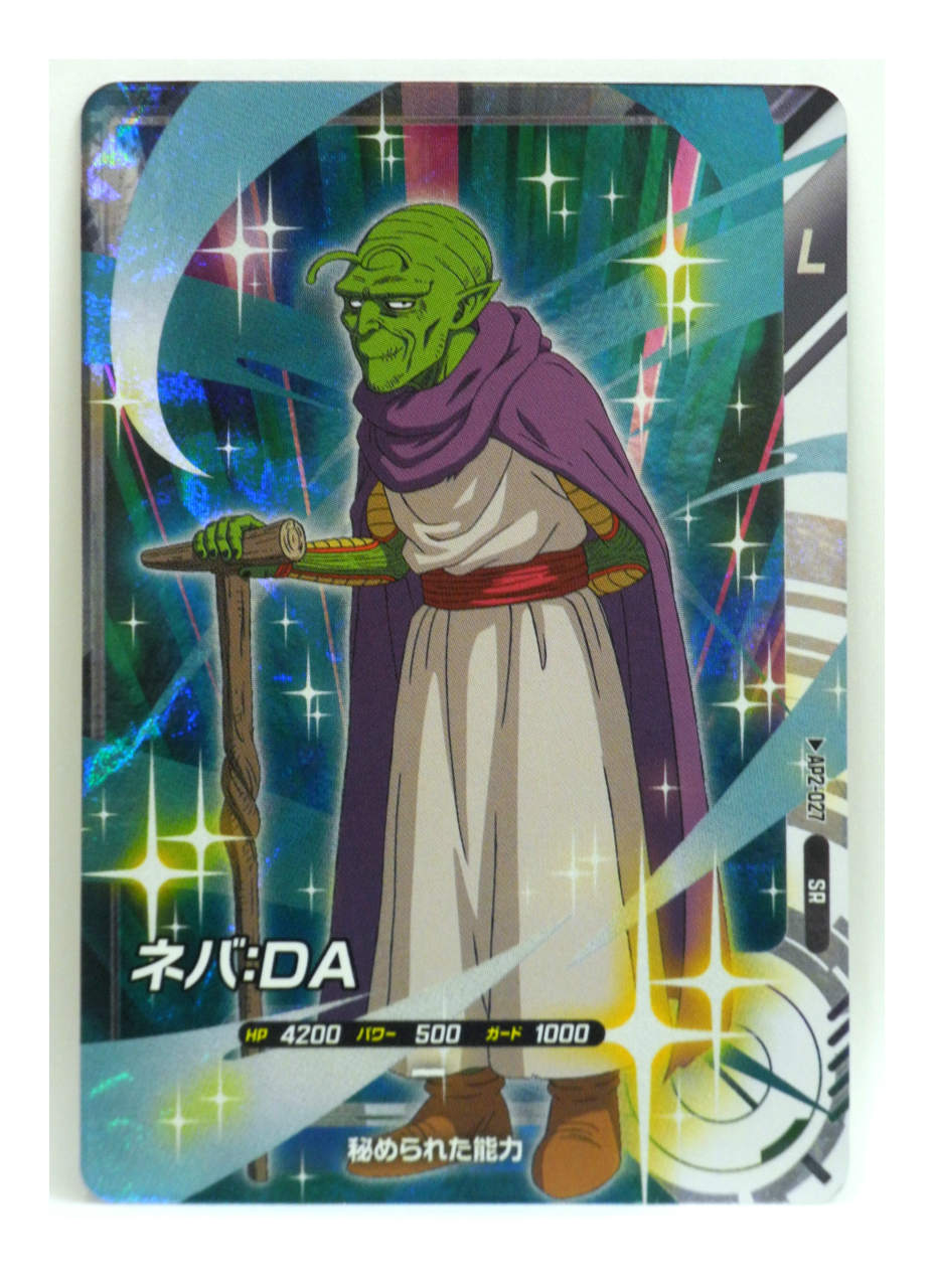 楽天市場】ドラゴンボールスーパーダイバーズ AP2-027 SR ネバ：DA