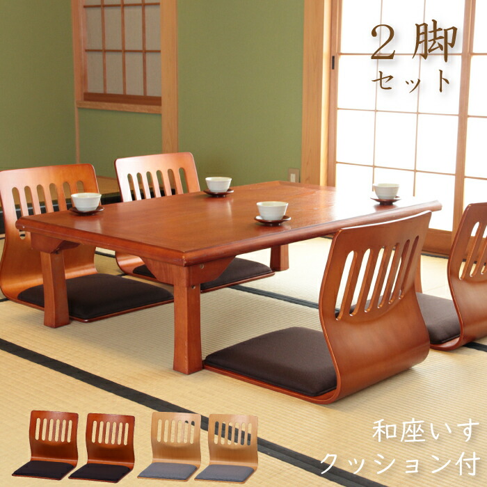 楽天市場】木製 和座椅子 4脚セット パネル座椅子 積み重ね可能 和風