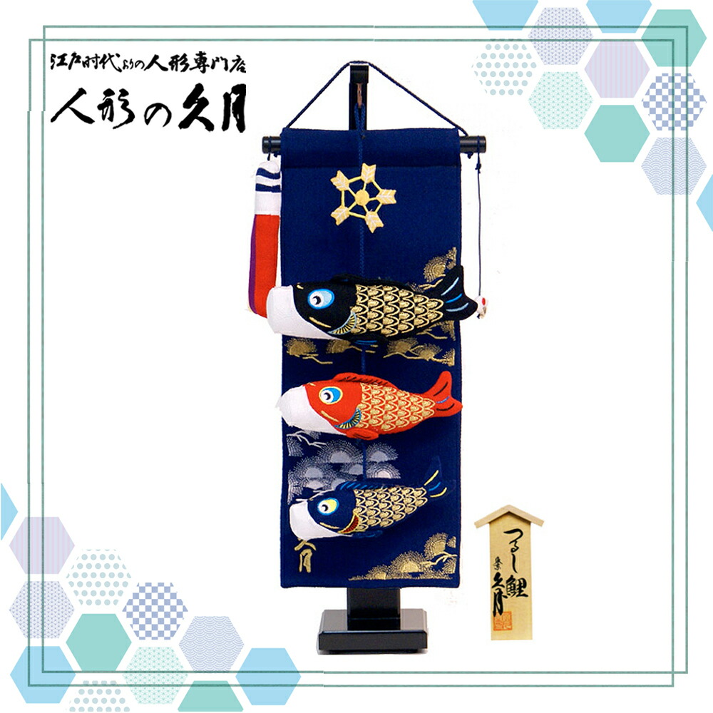 楽天市場】久月 つるし飾り 久月 室内 鯉のぼり 矢車 オルゴール付 TRS