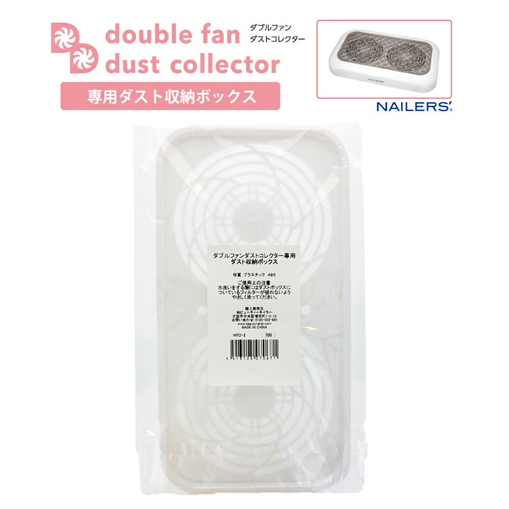 楽天市場】BEAUTY NAILER ネイルダストコレクター FANFAN FAN-1