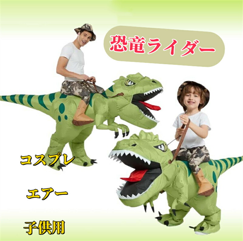 楽天市場】【Sサイズ100-125CM】恐竜ライダー コスプレ エアー