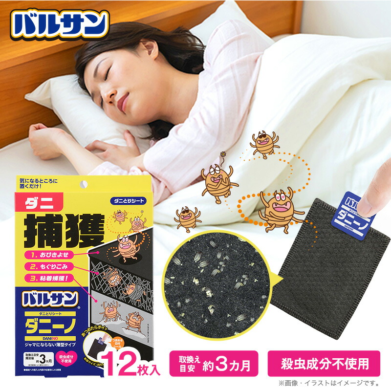 楽天市場】バルサン ダニとりシート ダニーノ 24枚入 個包装 効果重視