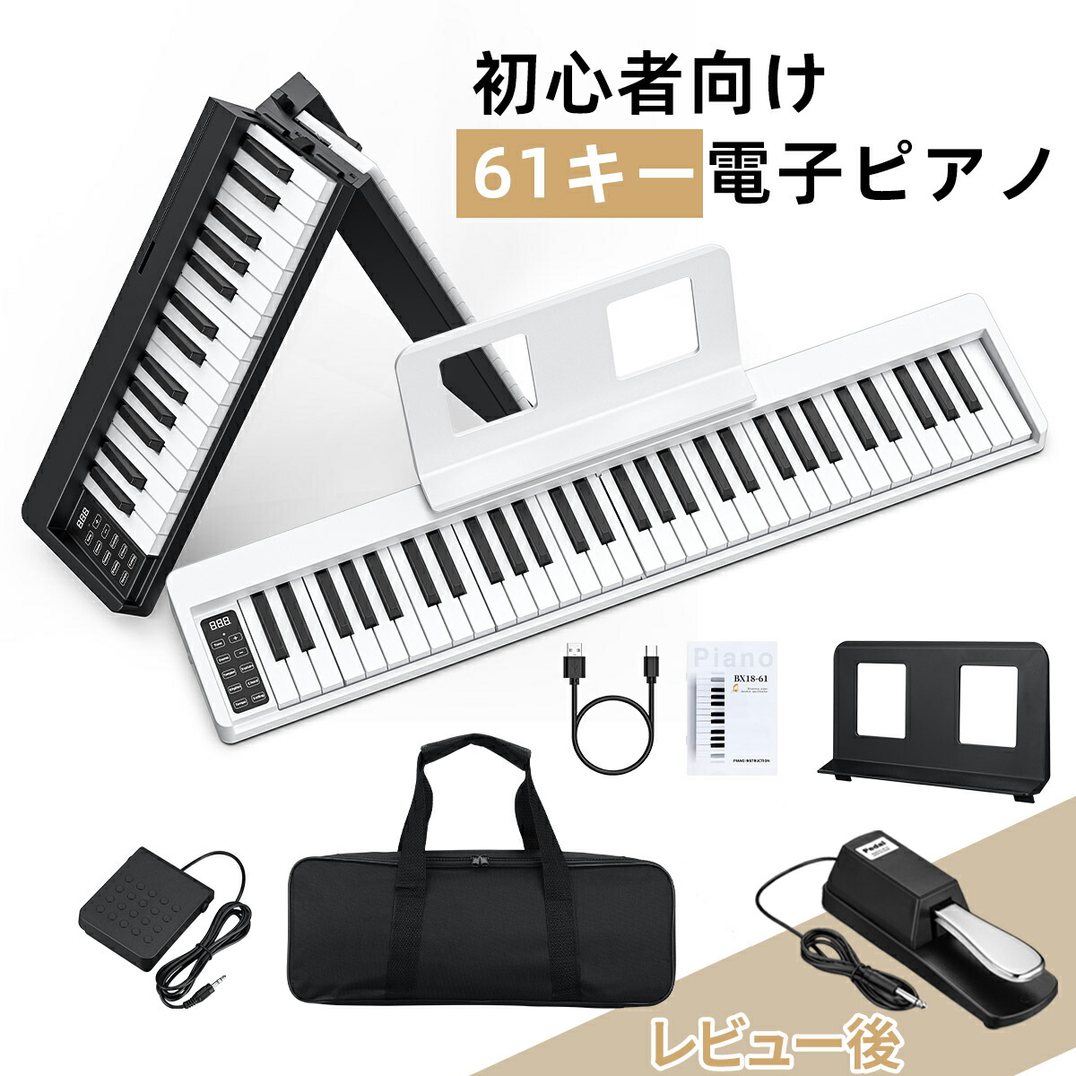 楽天市場】電子ピアノ 61鍵盤 セット 2カラー キーボード 電子
