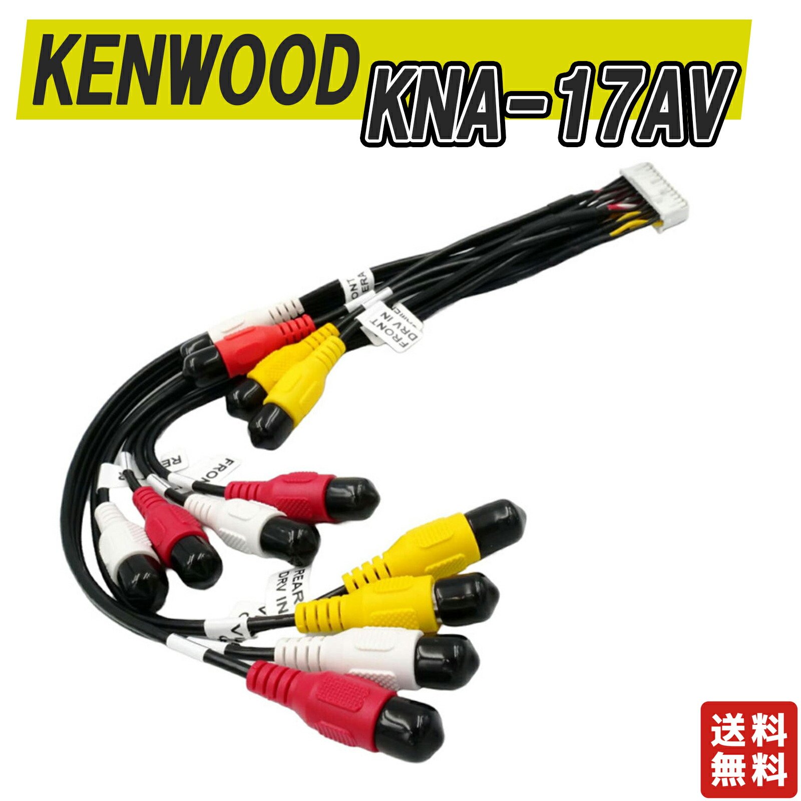 楽天市場】【メール便送料無料】 ケンウッド/KENWOOD AVプリアウト拡張