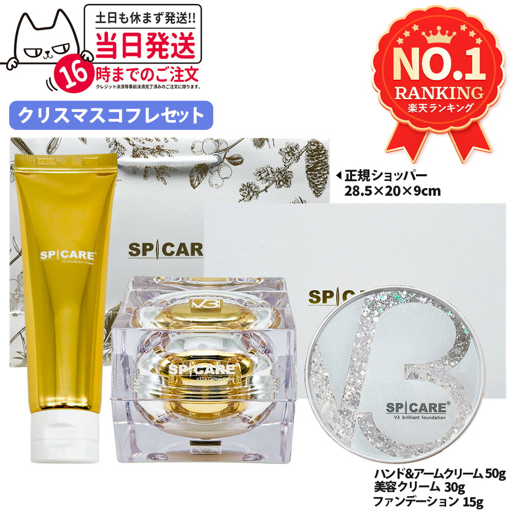 楽天市場】スピケア V3 クリスマスコフレ ブリリアント