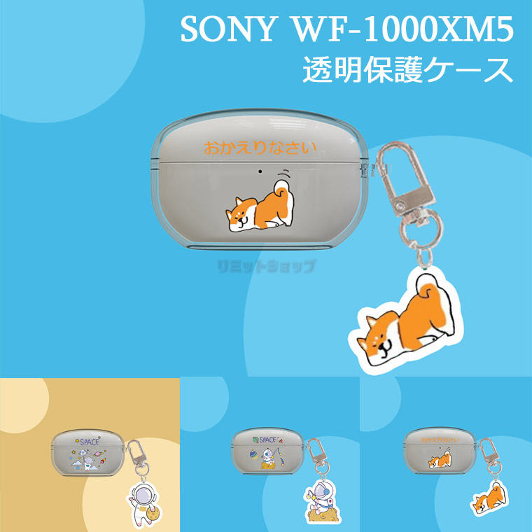 楽天市場】SONY WF-1000XM5 ケース 柴犬 透明 SONY WF-1000XM5 カバー
