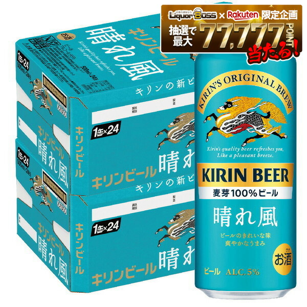 楽天市場】キリンビール 晴れ風(24本×2セット(1本500ml))【晴れ風