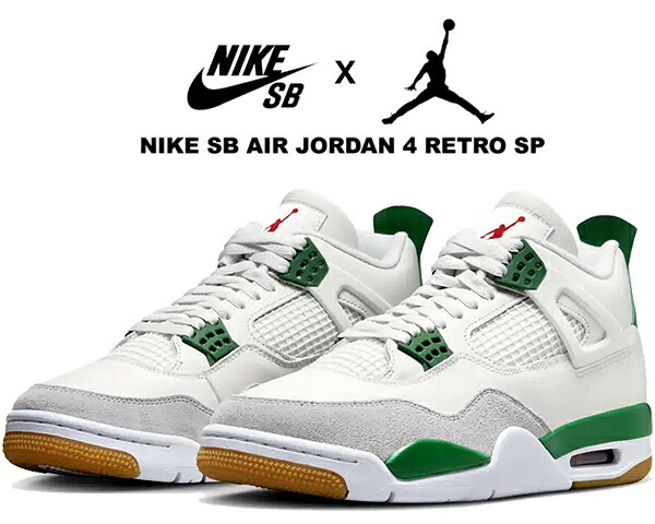 楽天市場】NIKE SB AIR JORDAN 4 RETRO SP sail/white-pine green