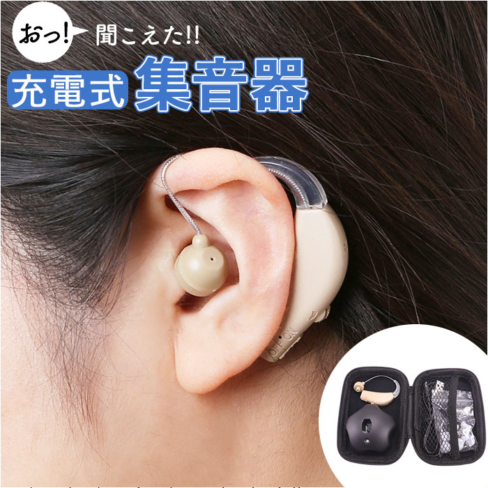 楽天市場】集音器 高齢者 しゅうおんき 通販 補聴器ではありません 集