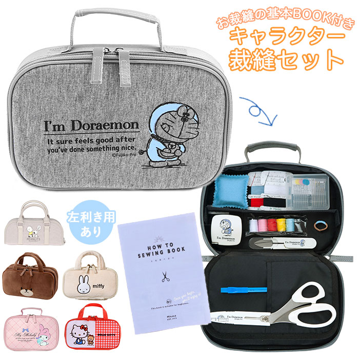 楽天市場】裁縫セット 小学生 通販 女の子 男の子 ソーイングセット