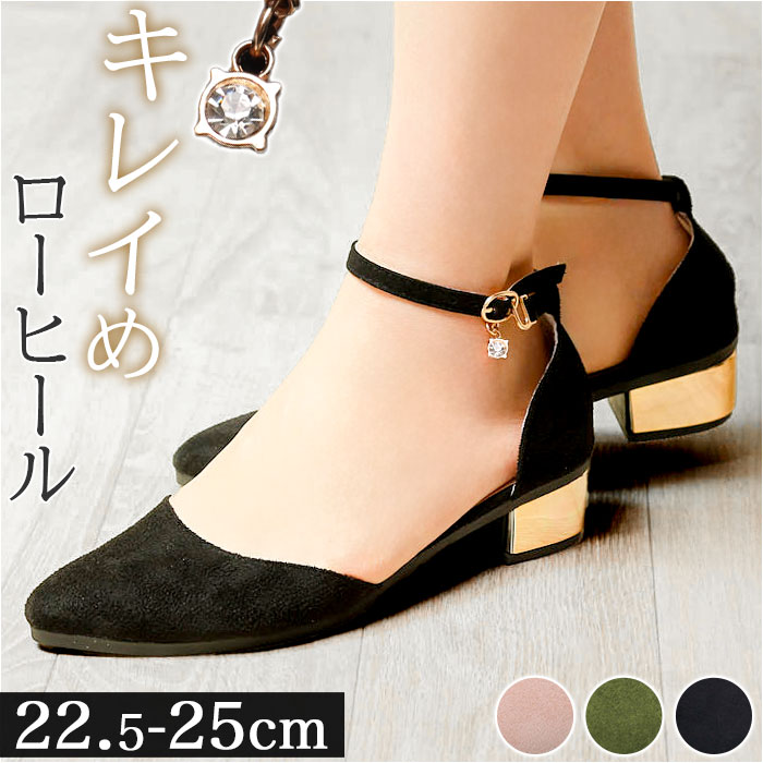 楽天市場】パンプス レディース ヒール 低め 通販 ストラップパンプス