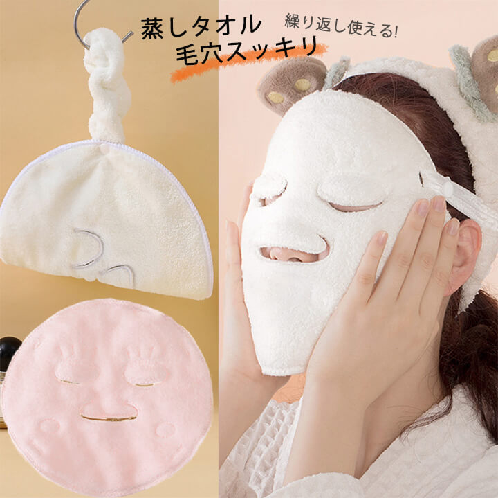楽天市場】1B31蒸しタオル 美容 ケア 顔 マスク スチーマー フェイス
