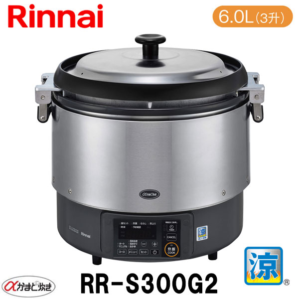 楽天市場】リンナイ 業務用ガス炊飯器 RR-300C 6.0L(3升炊き) 新品