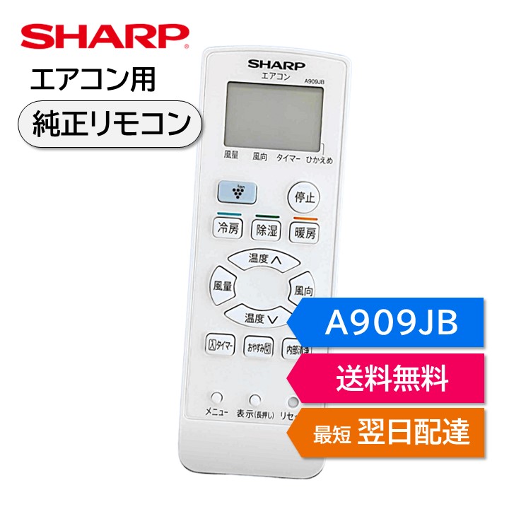 楽天市場】シャープ エアコン 純正リモコン A915JB 2056380875 SHARP