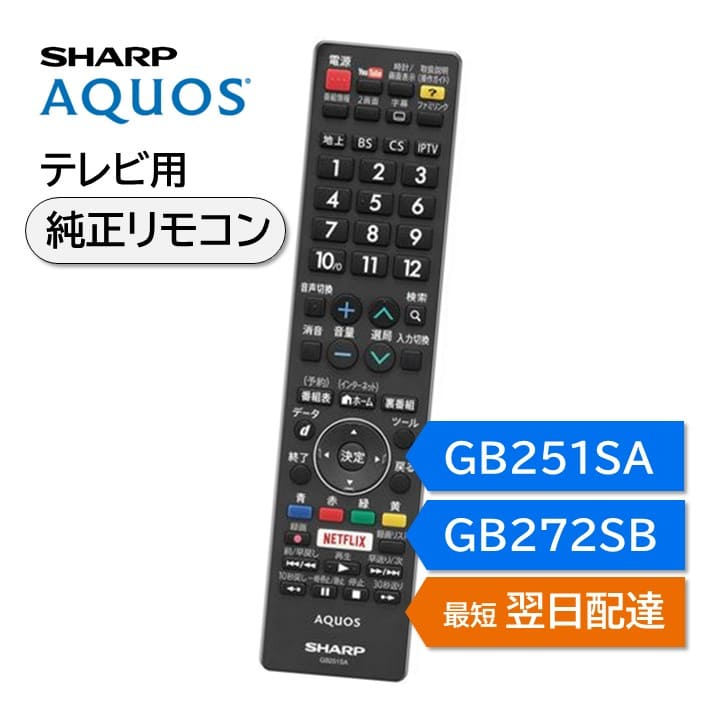 楽天市場】シャープ アクオス テレビ 純正リモコン GB374SB 2T-C19AD-B