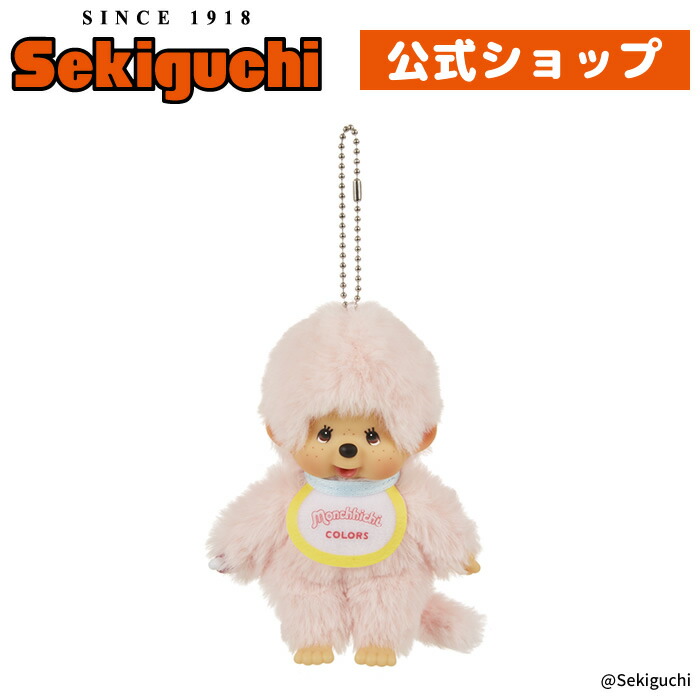 楽天市場】モンチッチCOLORS キーチェーン ホワイトしろ 白 White